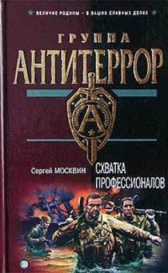 Cover Shvatka professionalov (eBook, ePUB)