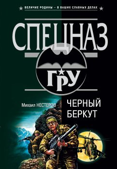 Освобождение (eBook, ePUB) - Нестеров, Михаил