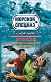 Боцман. Живой позавидует мертвому (eBook, ePUB)