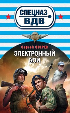Cover Elektronnyy boy (eBook, ePUB)