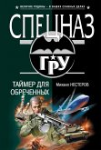 Идеальная диверсия (eBook, ePUB)