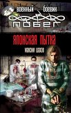 Японская пытка (eBook, ePUB)