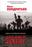 Двойной захват (eBook, ePUB)