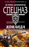 Команда. Тайна опустевшего причала (eBook, ePUB)