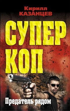 Predatel ryadom (eBook, ePUB) - Kazantsev, Kirill
