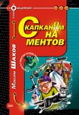 S kapkanom na mentov (eBook, ePUB)
