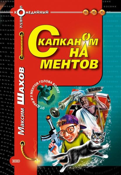 S kapkanom na mentov (eBook, ePUB) S kapkanom na mentov (eBook, ePUB)