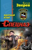 Ядерный клан (eBook, ePUB)