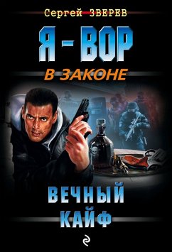 Cover Vechnyy kayf (eBook, ePUB)
