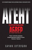 Агент, переигравший Абвер (eBook, ePUB)