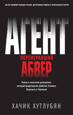 Cover Agent, pereigravshiy Abver (eBook, ePUB)