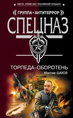 Torpeda-oboroten (eBook, ePUB) - Shakhov, Maxim