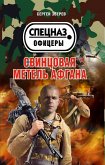 Свинцовая метель Афгана (eBook, ePUB)