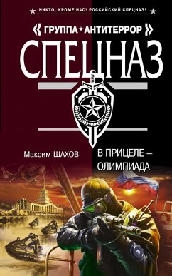 V pritsele - Olimpiada (eBook, ePUB) - Shakhov, Maxim