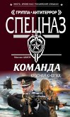 Команда. Красная кнопка (eBook, ePUB)