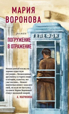 Cover Pogruzhenie v otrazhenie (eBook, ePUB)