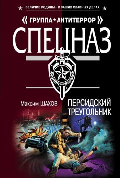 Persidskiy treugolnik (eBook, ePUB) - Shakhov, Maxim