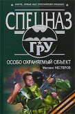 Особо охраняемый объект (eBook, ePUB)