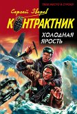 Холодная ярость (eBook, ePUB)