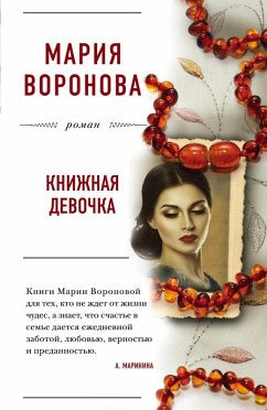Cover Knizhnaya devochka (eBook, ePUB)