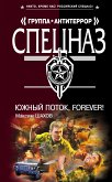 Южный поток - forever! (eBook, ePUB)