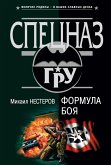 Формула боя (eBook, ePUB)