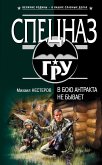 В бою антракта не бывает (eBook, ePUB)