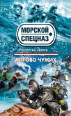 Logovo chuzhih (eBook, ePUB) Logovo chuzhih (eBook, ePUB)