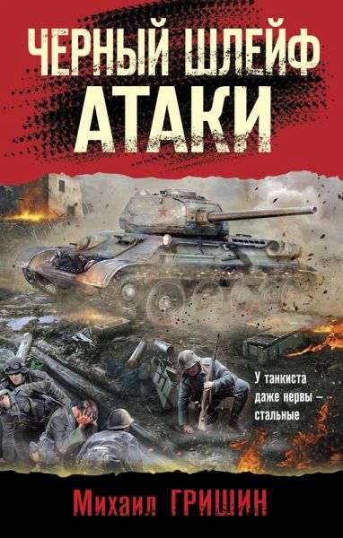Chernyy shleyf ataki (eBook, ePUB)