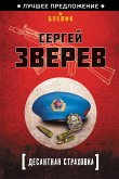 Десантная страховка (eBook, ePUB)