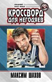 Детектив для &quote;Кока-Колы&quote; (eBook, ePUB)