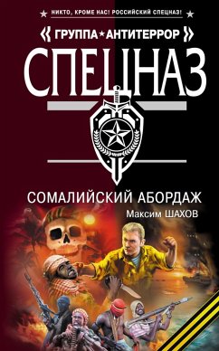 Somaliyskiy abordazh (eBook, ePUB) - Shakhov, Maxim