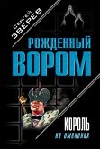 Король на именинах (eBook, ePUB)