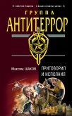 Приговорил и исполнил (eBook, ePUB)