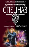 Напарник (eBook, ePUB)