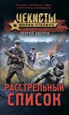 Расстрельный список (eBook, ePUB)