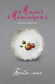 Бабье лето (сборник) (eBook, ePUB)