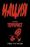 Террорист (eBook, ePUB)