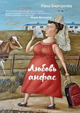 Lyubov anfas (eBook, ePUB)