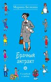 Brachnyy antrakt (eBook, ePUB)