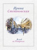 Вслед за Ремарком (eBook, ePUB)