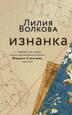 Изнанка (eBook, ePUB)