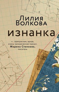 Iznanka (eBook, ePUB) - Volkova, Liliya