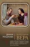 Обаятельная Вера (eBook, ePUB)