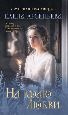 Cover Na krayu lyubvi (eBook, ePUB)