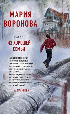 Cover Iz horoshey semi (eBook, ePUB)