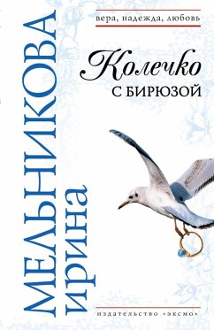 Kolechko s biryuzoy (eBook, ePUB) - Melnikova, Irina