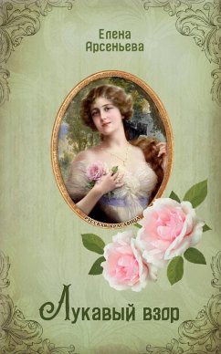 Cover Lukavyy vzor (eBook, ePUB)