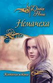 Немачеха (сборник) (eBook, ePUB)