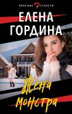 ZHena monstra (eBook, ePUB)